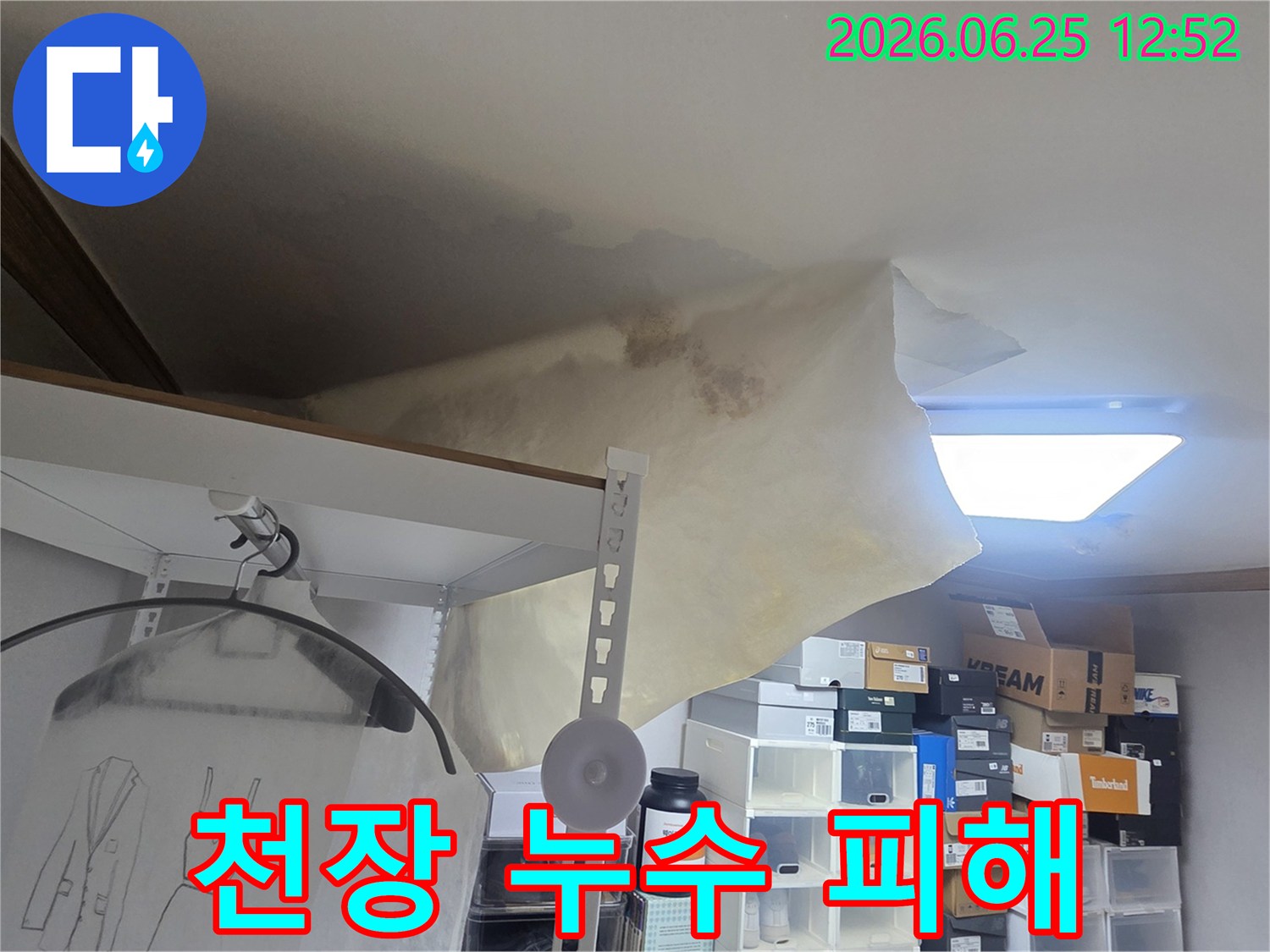 물샘 현상으로 인해-천장 벽지가 찢어지고-곰팡이 발생 우려가 있는 상황을 담고 있습니다.
