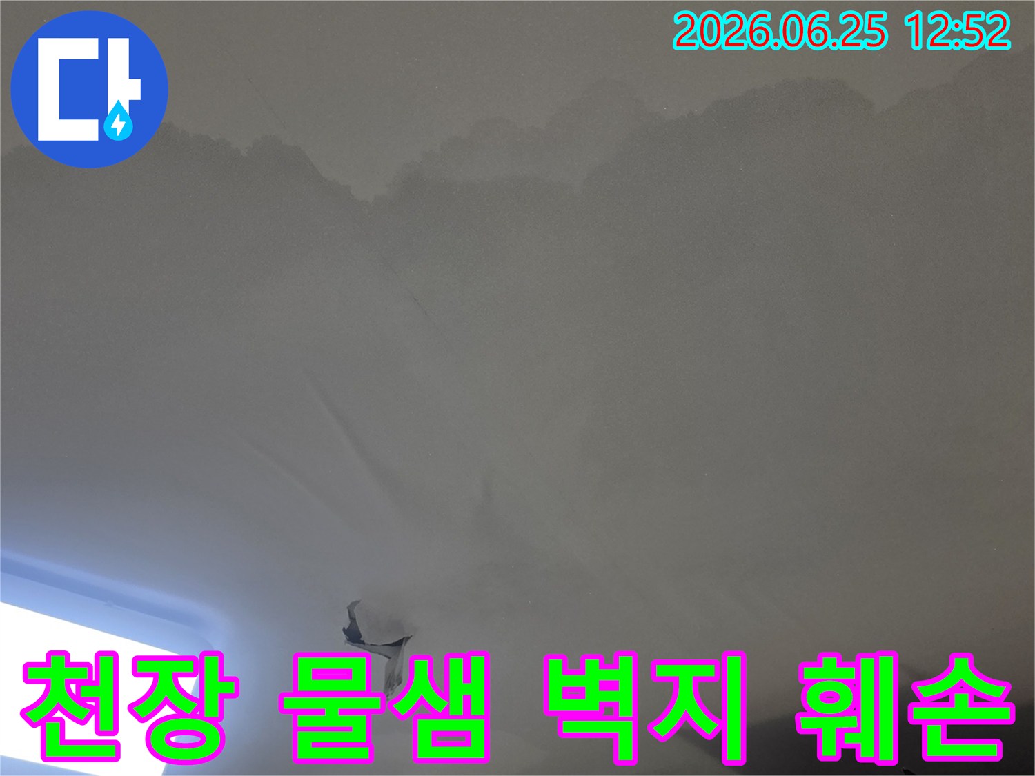 아파트 천장에서-발견된-심각한-누수-흔적과-곰팡이-발생-상황을-담은-이미지입니다