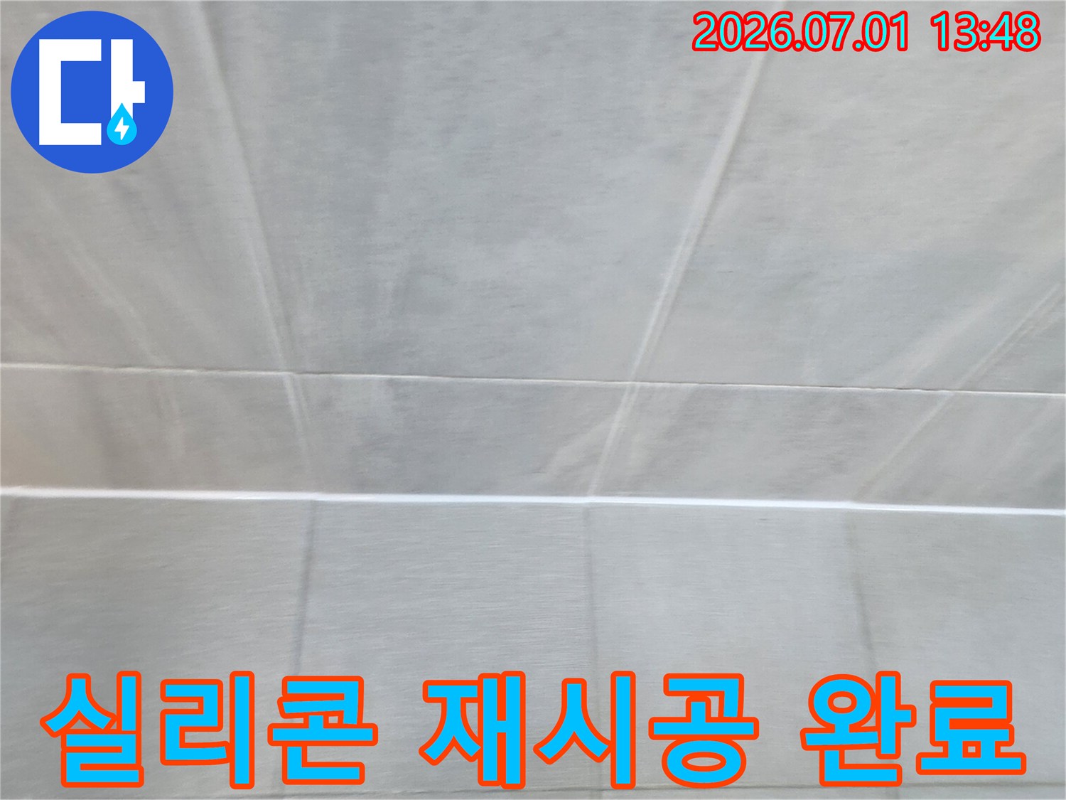 누수-전문가가-울산-반구1동-베란다-현장에서-타일-틈새-실리콘-재시공을-완료하고-확인하는-사진