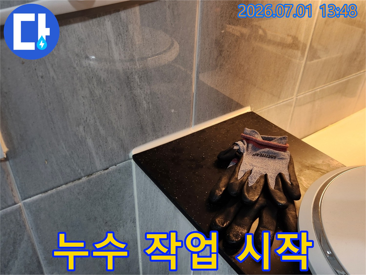 누수-탐지-작업-시작-전-현장-점검-및-준비
