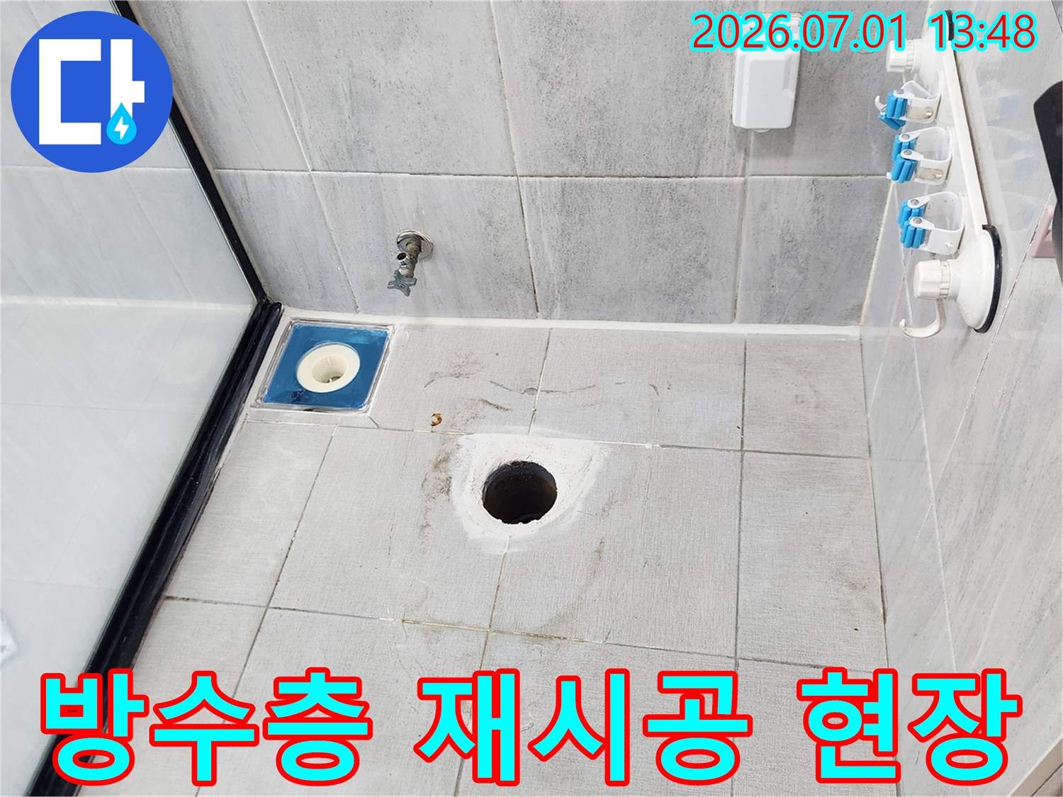 상가-화장실-누수-배수구-주변-방수층-재시공-작업-현장