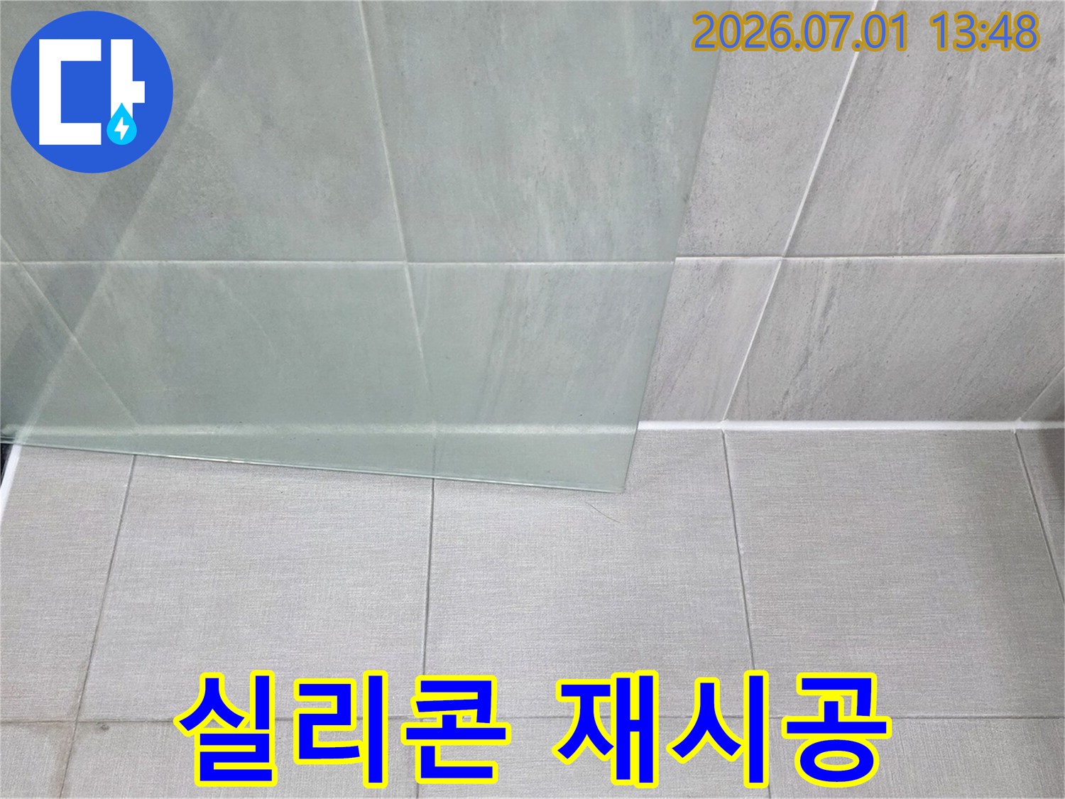 욕실 유리 파티션-누수 해결을 위한-실리콘 재시공-계획 현장입니다