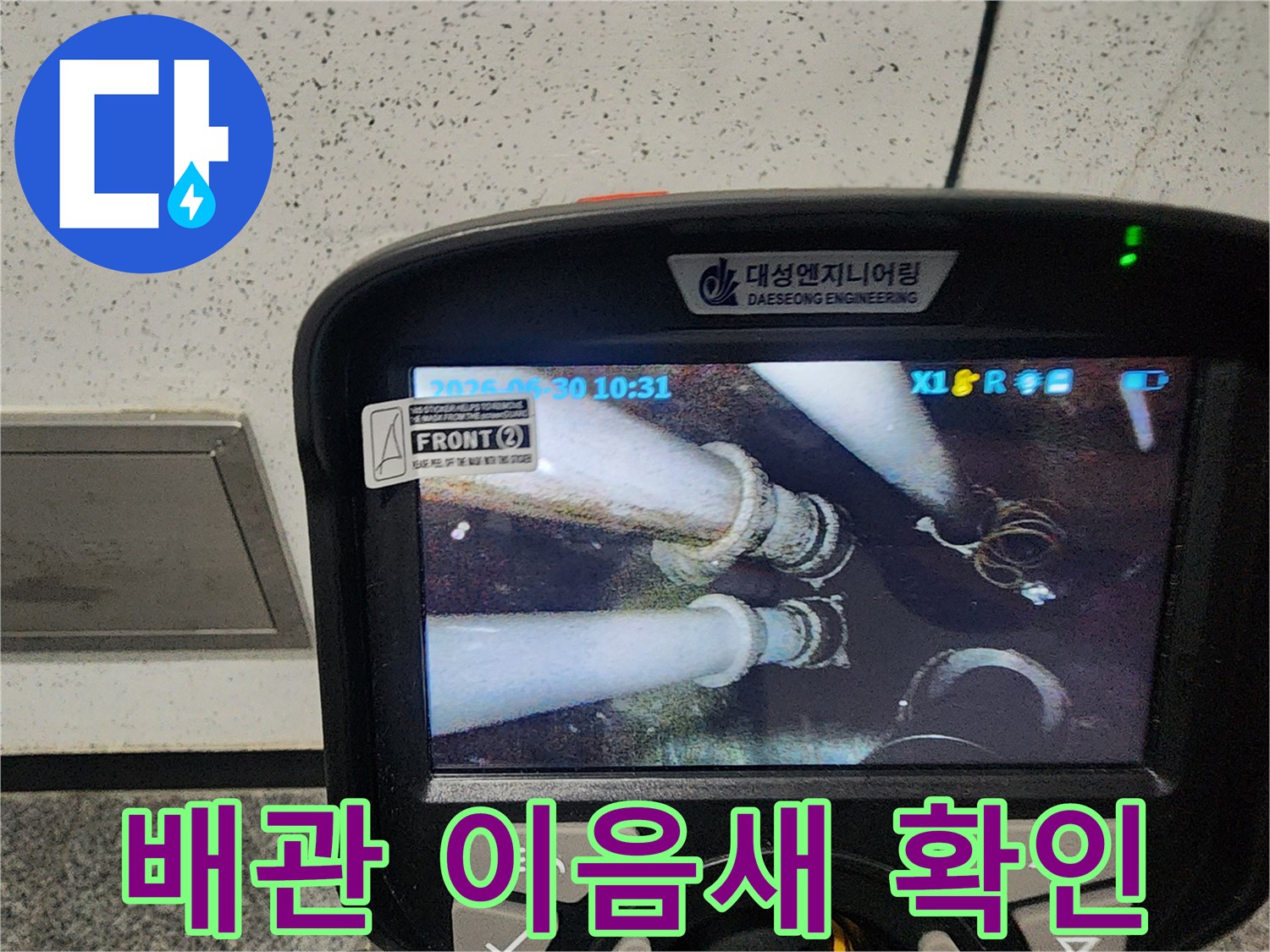 내시경으로 촬영한 배관 연결 부위의 근접 사진입니다.
