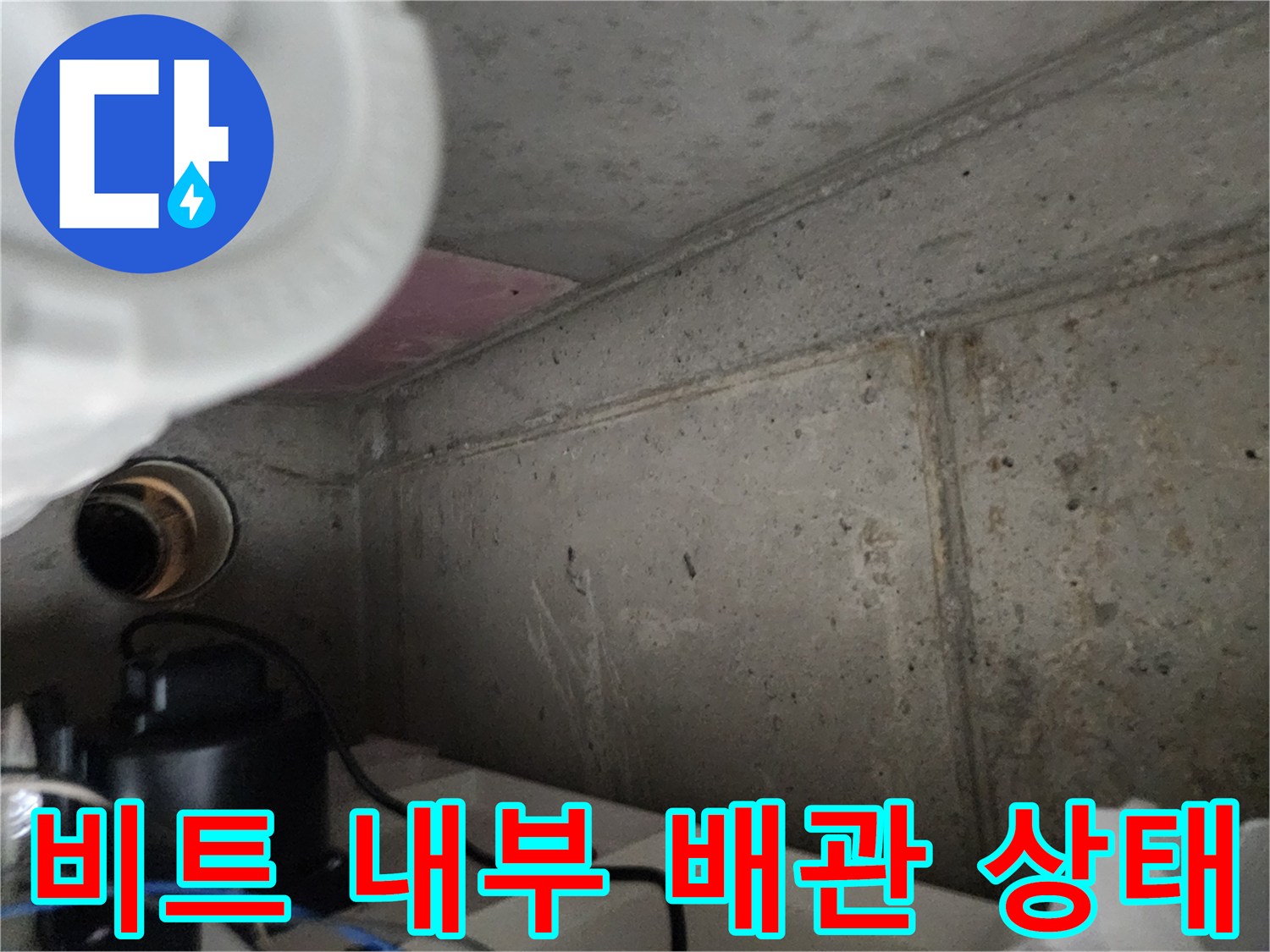 배관-통로-내부의-조적벽과-배관-상태-사진