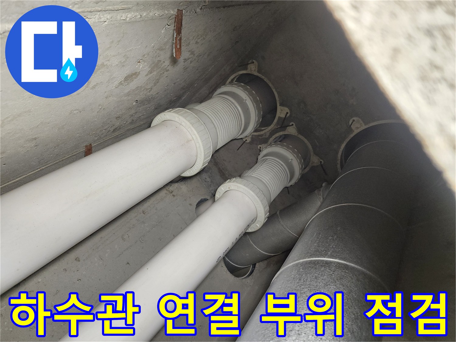 배관의-연결-부위를-근접하여-촬영한-이미지입니다