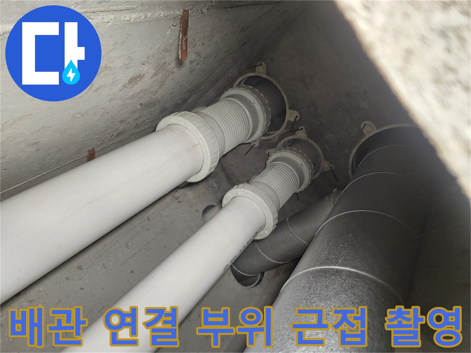 배관의-연결부와-고정-장치를-근접하여-촬영하였습니다