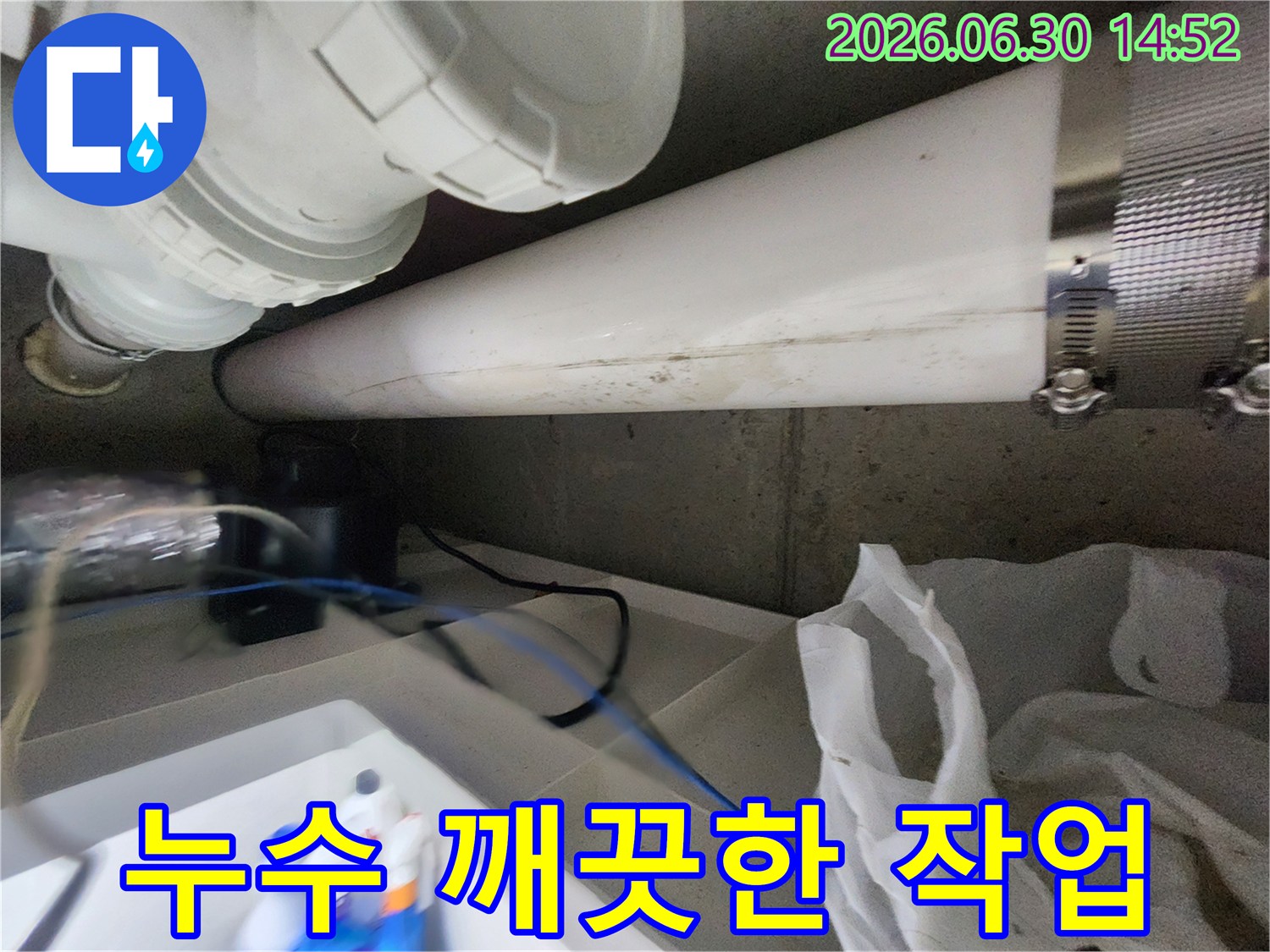 전문가가-배관-누수-공사-중-주변을-깨끗하게-정리하며-작업-환경을-유지하는-모습
