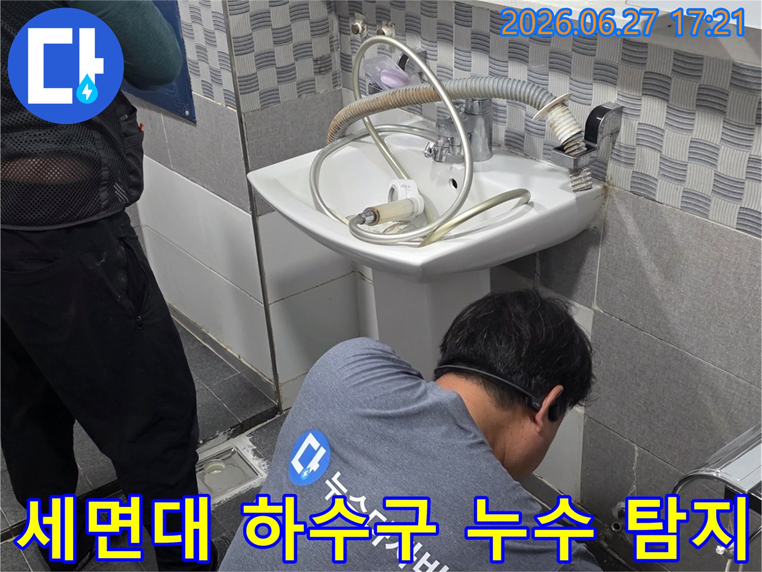 전문 엔지니어가- 인천 서구 가정동 아파트의- 세면대 하수구 배관에서- 발생한 누수를- 정밀하게 탐지하고 있습니다.