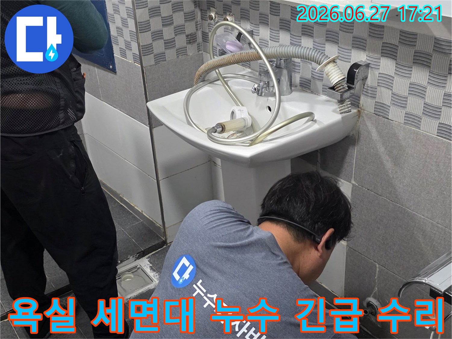 전문 엔지니어가- 인천 서구 가정동 아파트의- 욕실 세면대 배관 누수 문제를- 긴급하게 수리하기 위해- 신속히 점검하고 있습니다.
