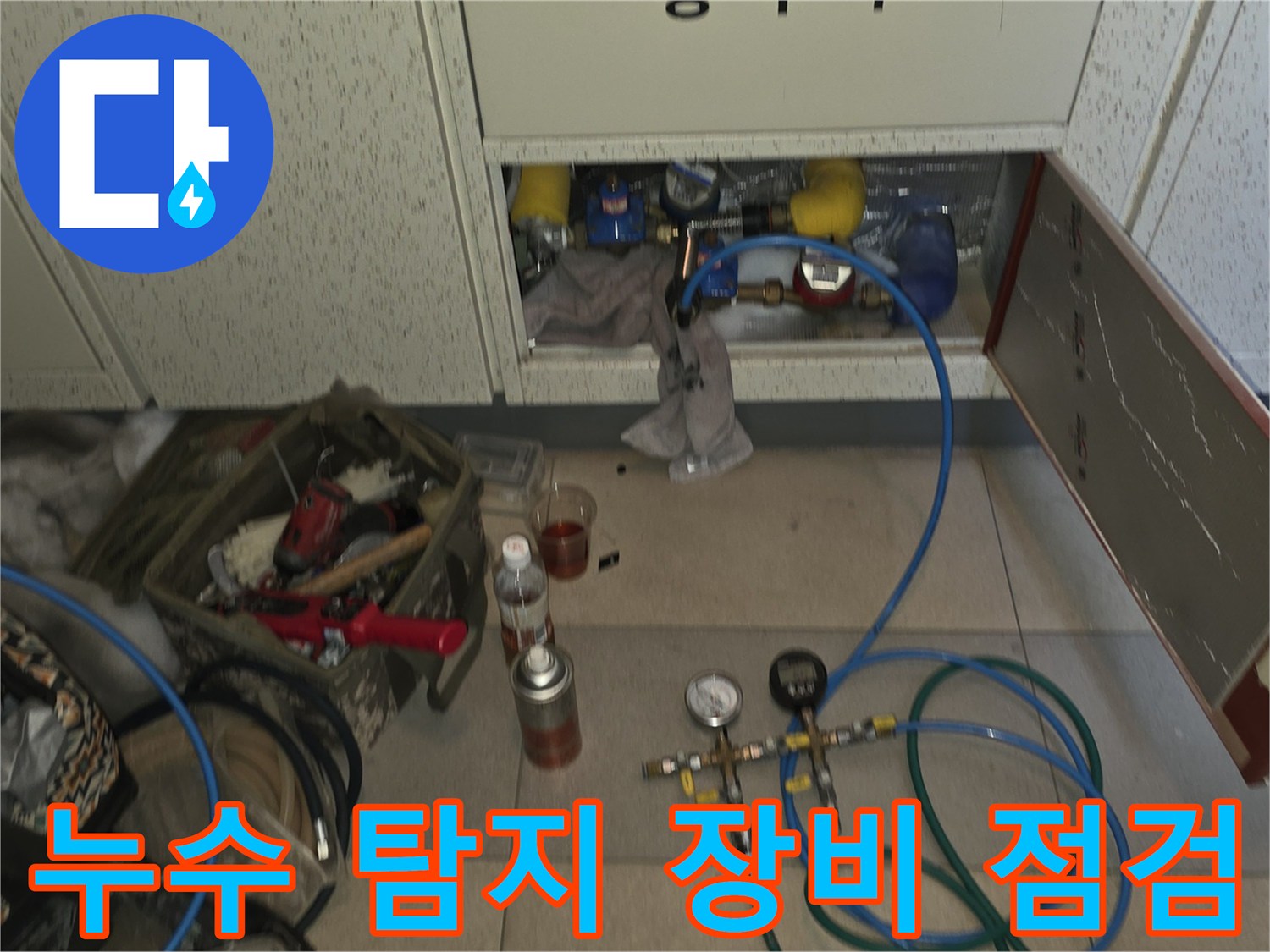 누수 지점을 찾기 위해 준비된 공압 테스트기와 배관 도구들
