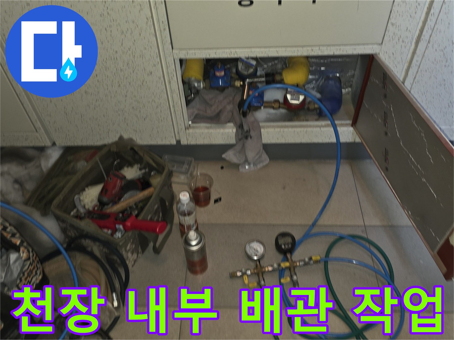 열려있는 점검구-누수 지점 확인을 위한 장비 세팅