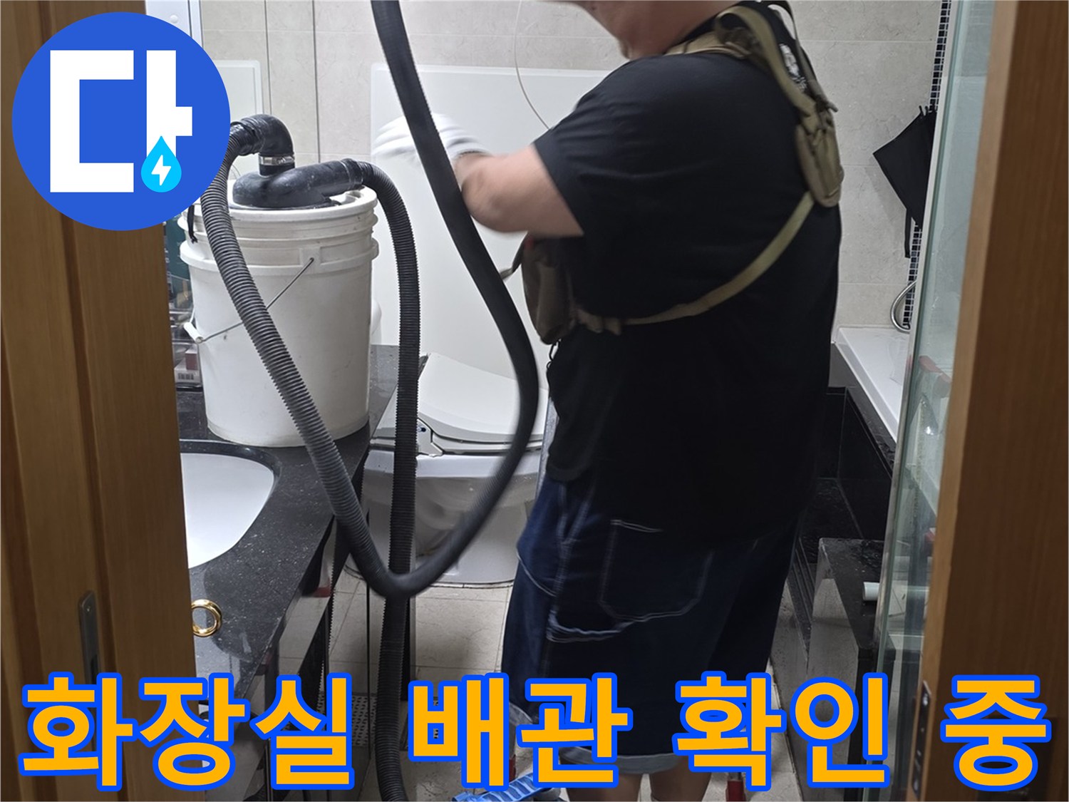 일산서구 현장-배관 주변의 누수 흔적을 조사하는 모습