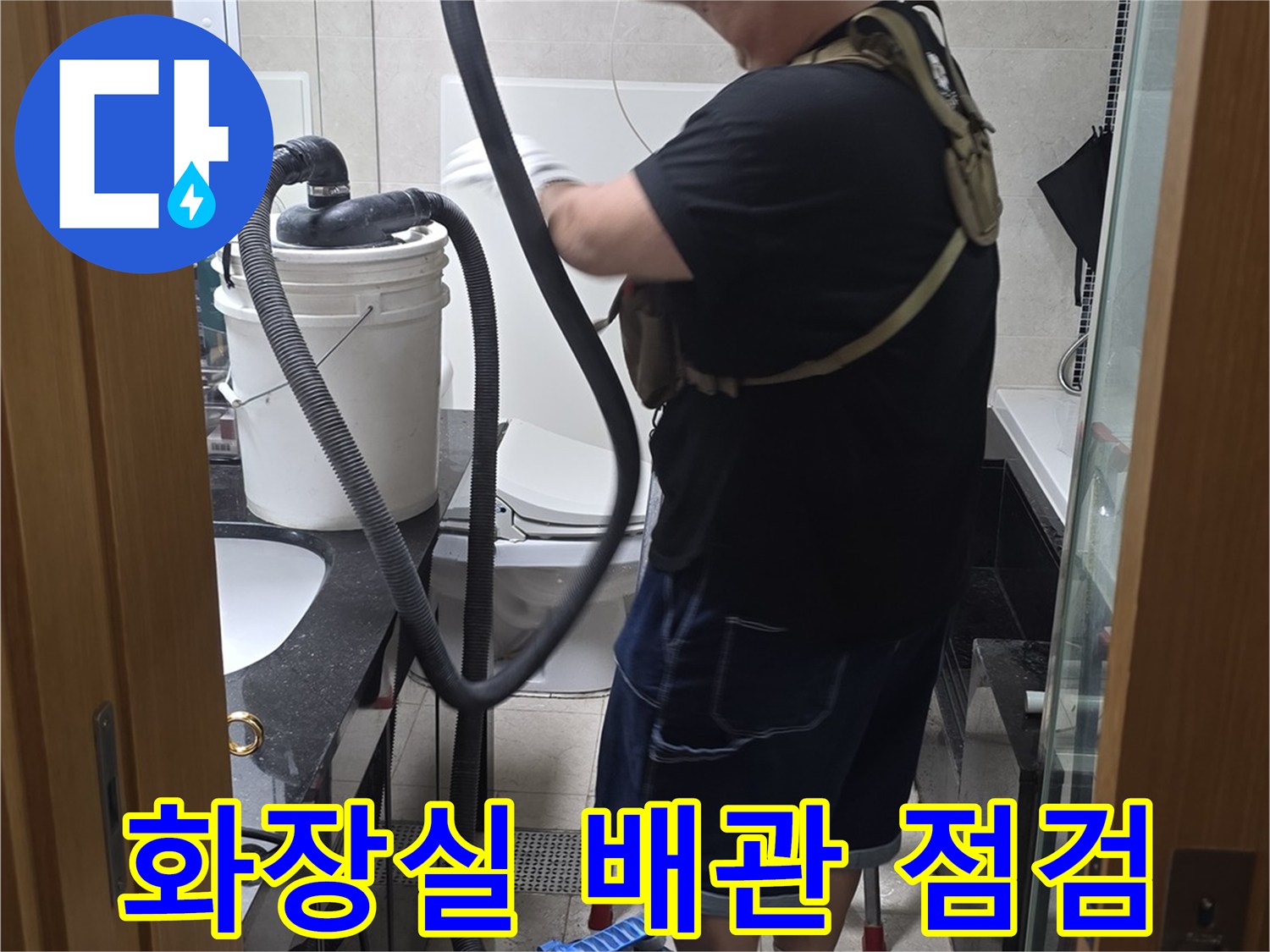 일산서구 화장실-배관 내부 수리 작업 중인 모습