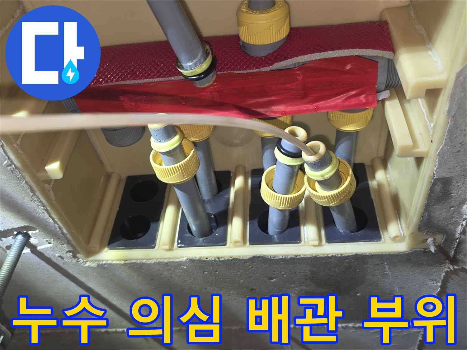 천장 내부의 복잡한 급수 배관과 연결 부속 상세 모습
