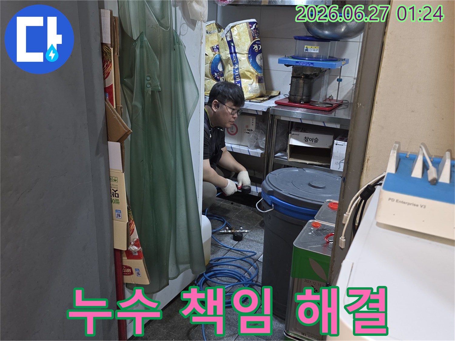 누수 전문 엔지니어가-누수 원인부터 해결까지-모든 과정을 책임지고-작업하고 있습니다