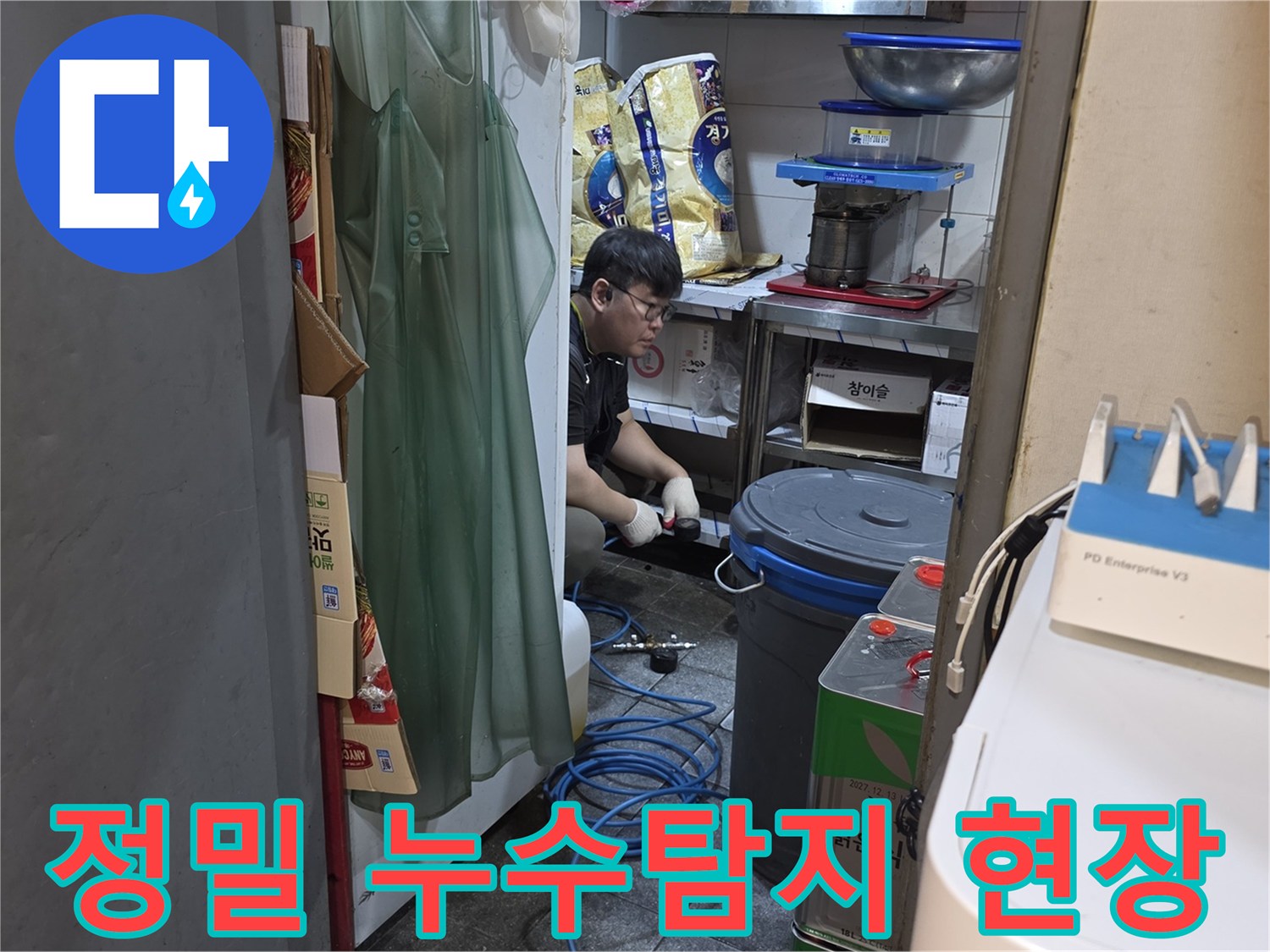 누수 전문 엔지니어가-작업 현장에서-누수 지점을 확인하고 있습니다
