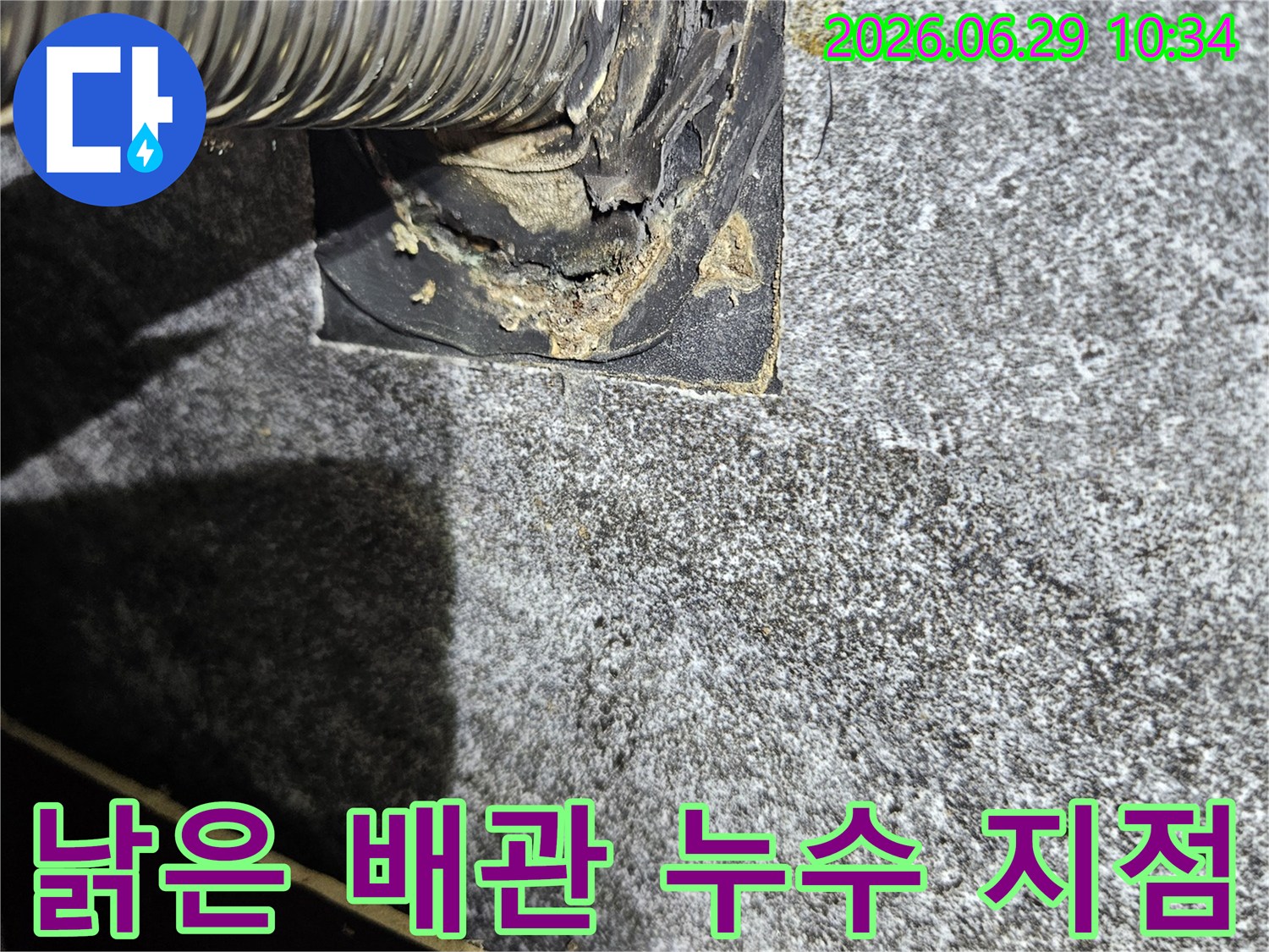낡고-부식된-배관-연결부에서-누수가-발생하고-있는-모습입니다
