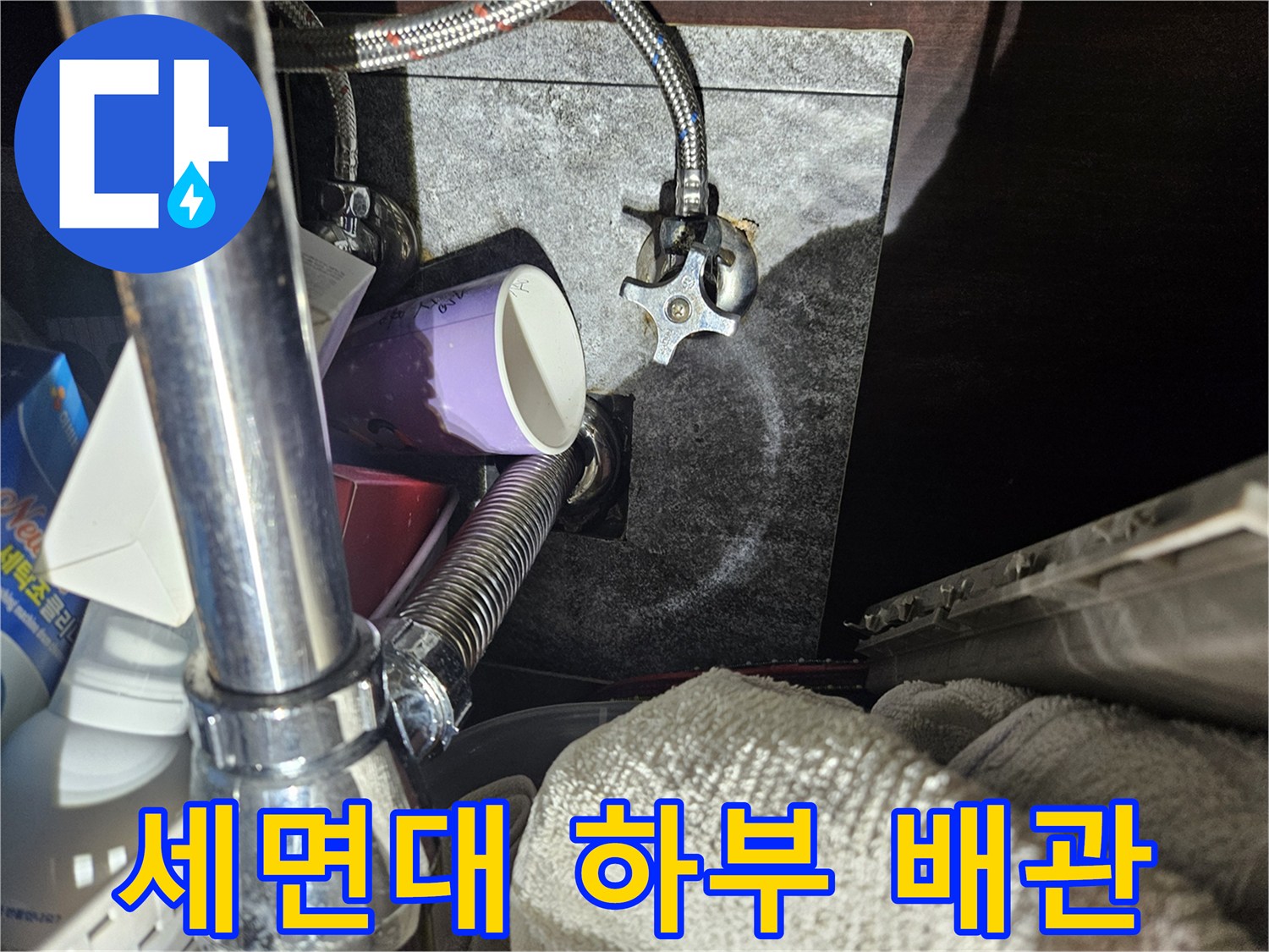 세면대-하단-배수-호스-및-밸브-상태