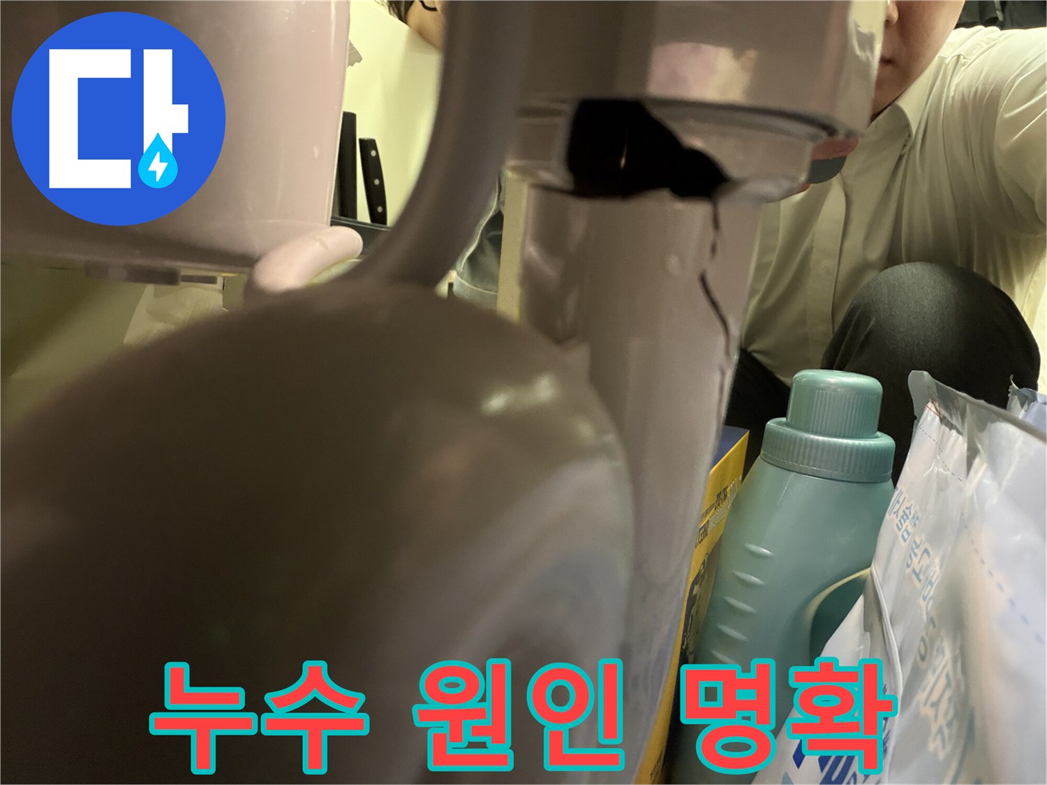 누수 원인 진단 과정에서-발견된 핵심적인 증거인-기기 표면의 균열을 상세히 보여줍니다.