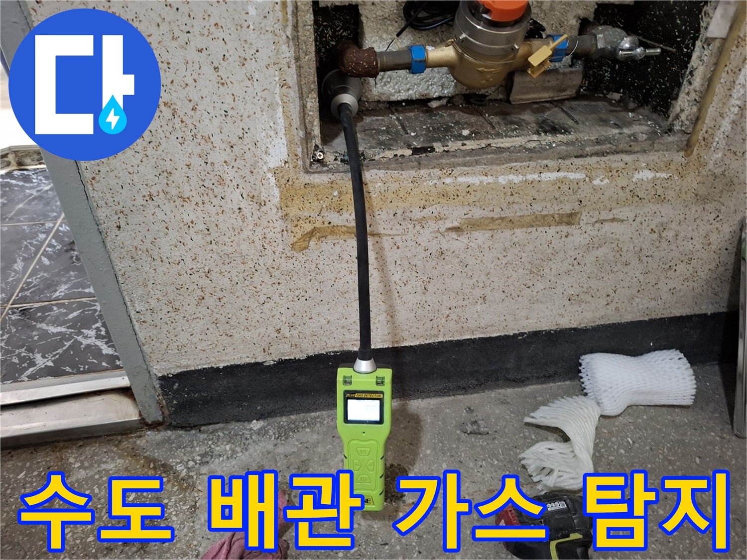 가스 탐지 호스가 연결된 수도 배관의 상세 모습입니다.