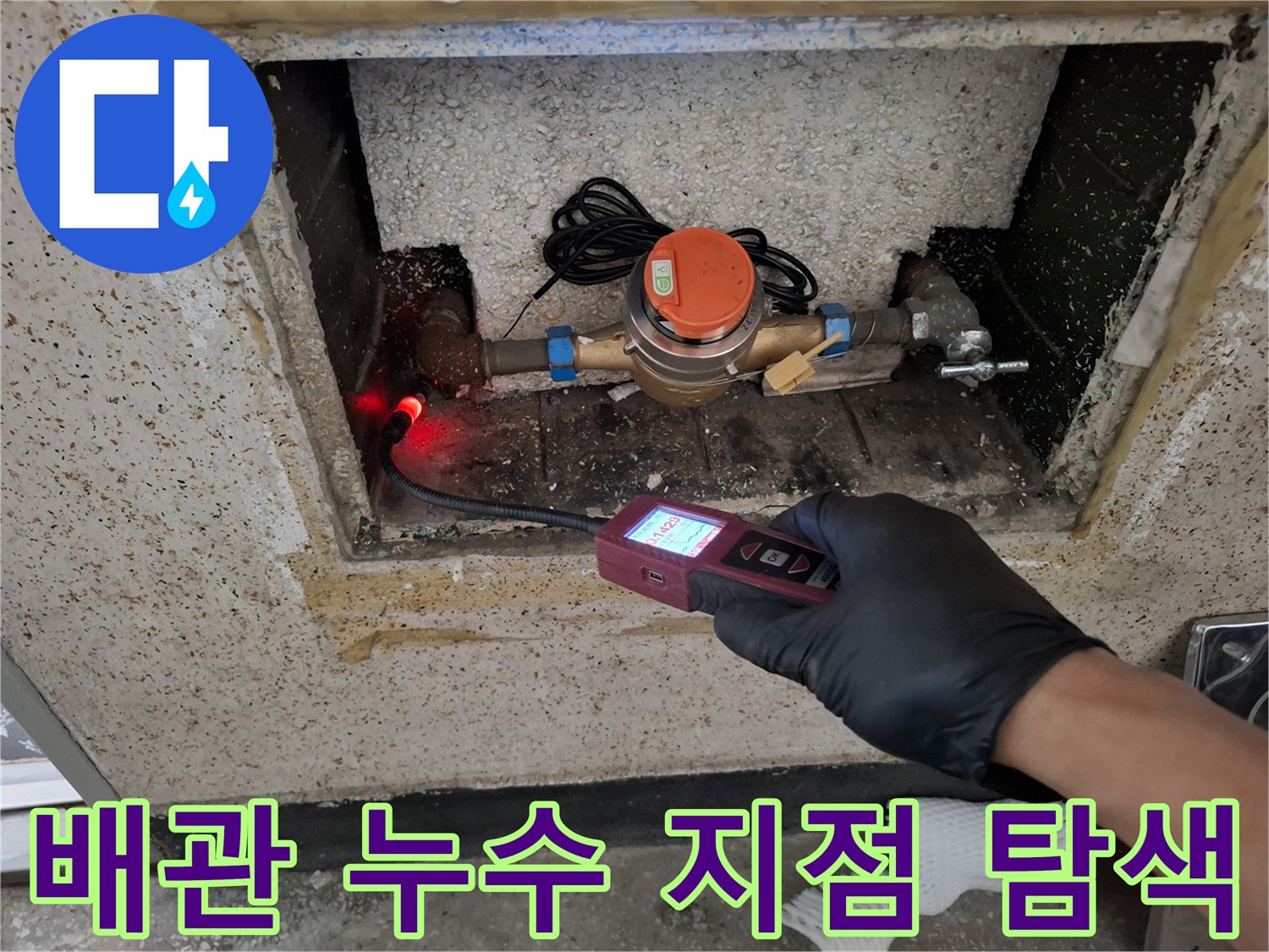 누수-발생-지점을-찾기-위한-가스-탐지기-측정