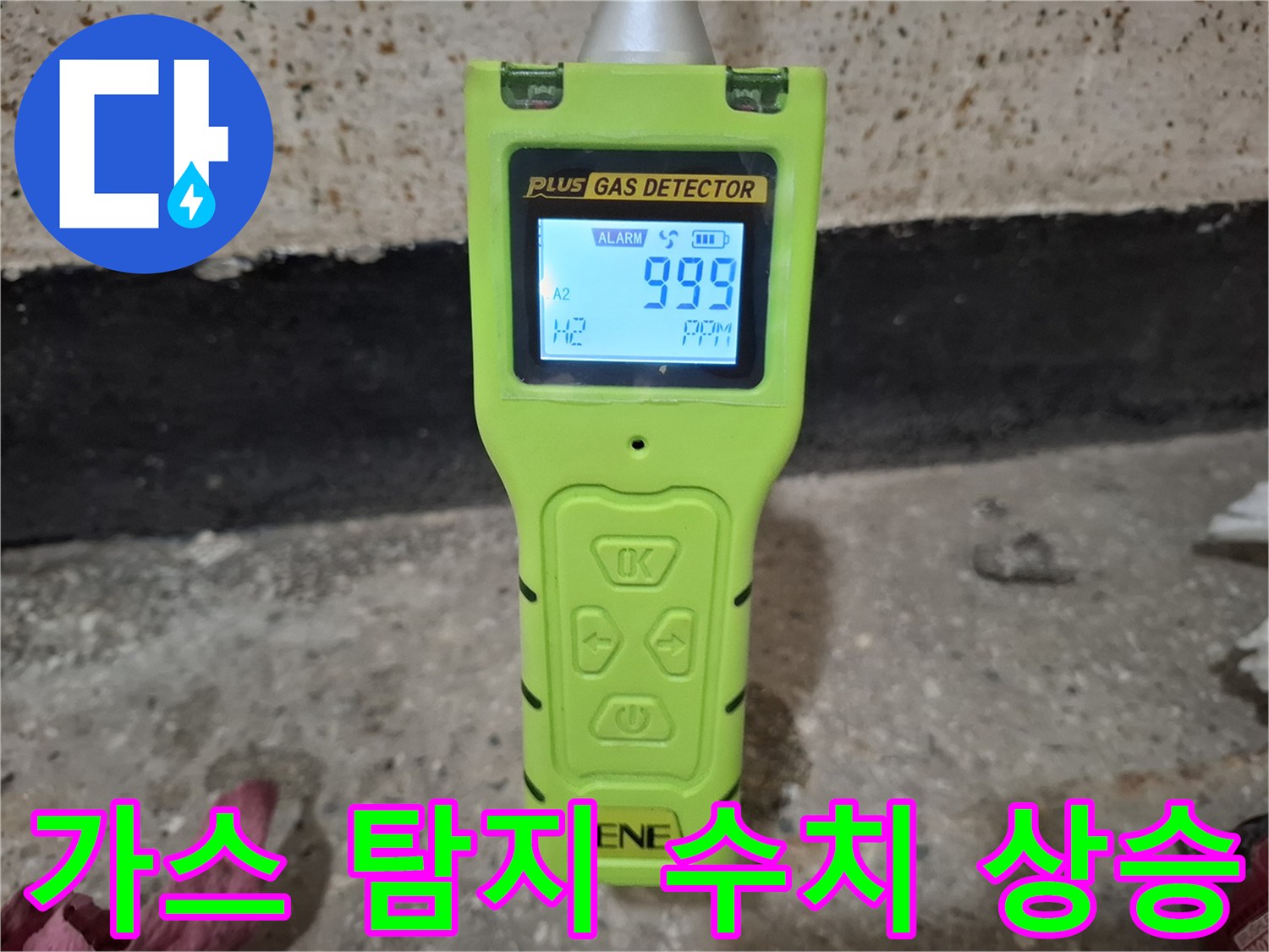 배관-누수를-감지하여-높은-숫자를-보여주는-탐지기