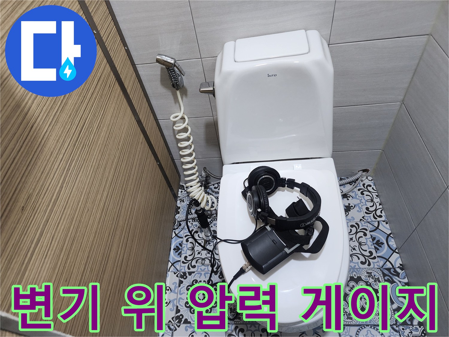 배관 내부 공압 테스트를 위해 설치된 디지털 측정 장비