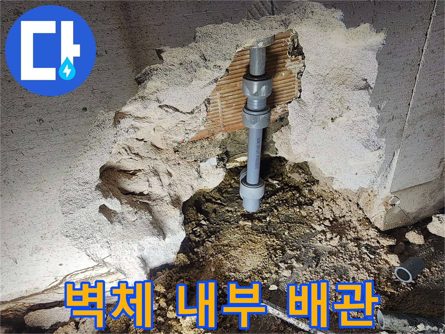 벽면-내부-콘크리트-층의-배관-상태
