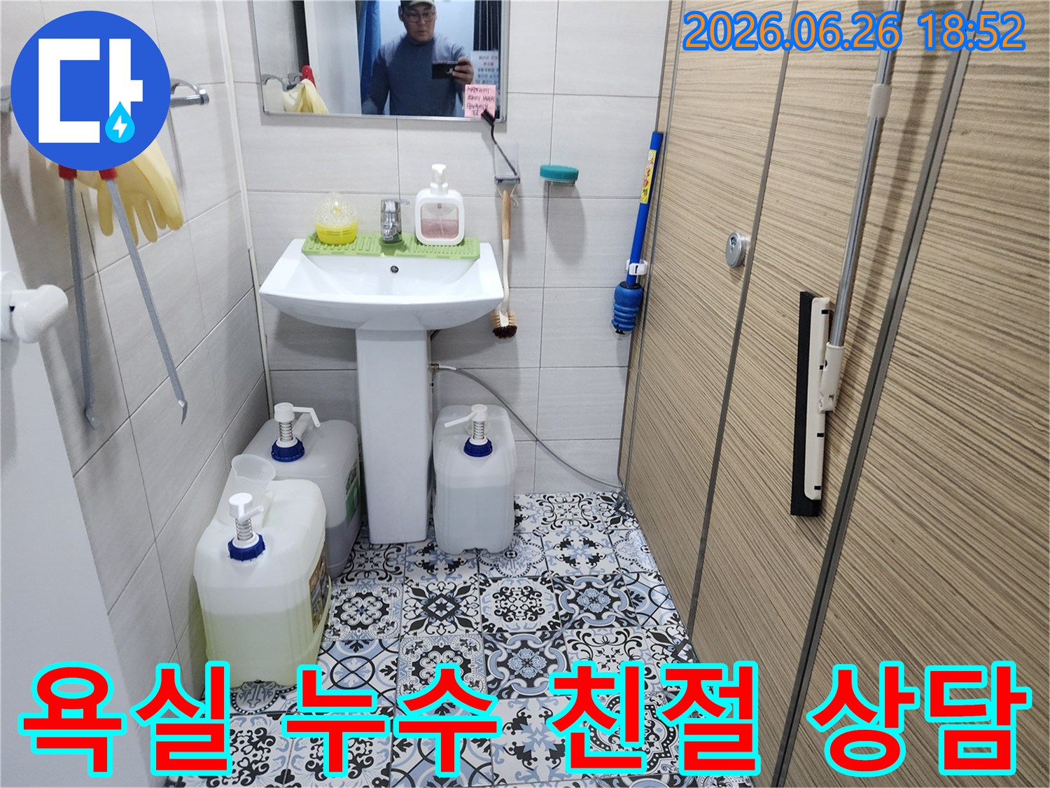 이 이미지는 연천 지역 욕실에서 누수 엔지니어가 고객에게 친절하고 상세하게 누수 문제를 설명하는 모습입니다-고객의 입장에서 이해하기 쉽게 정보를 전달합니다.