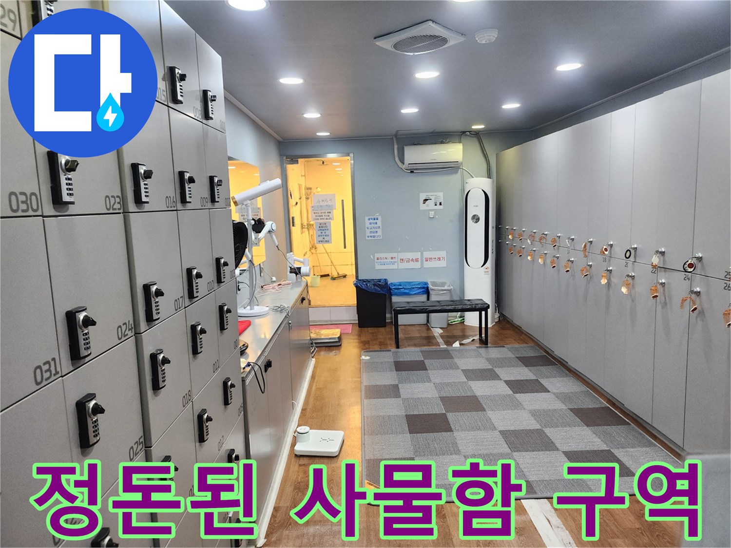 전곡읍 헬스장-내부 복도와 사물함