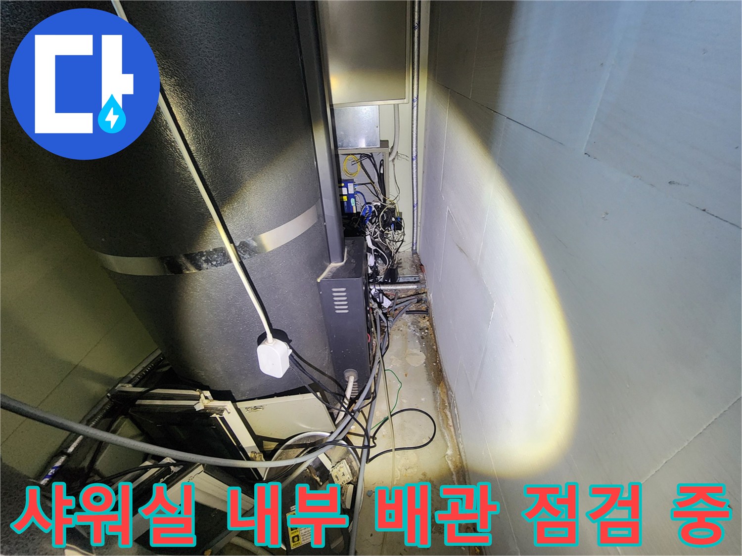 전곡읍-헬스장-샤워시설-배관-누수-진단