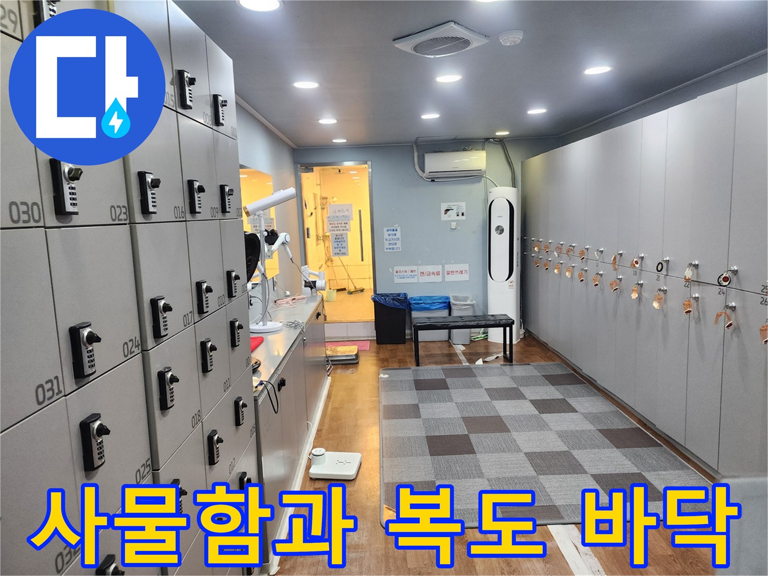 헬스장 내부에 설치된 사물함과 그 앞쪽 복도 공간입니다.