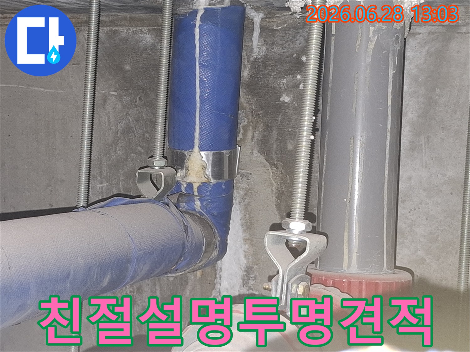 강남-논현동-배관-누수-현장-친절한-설명과-투명한-견적-제공