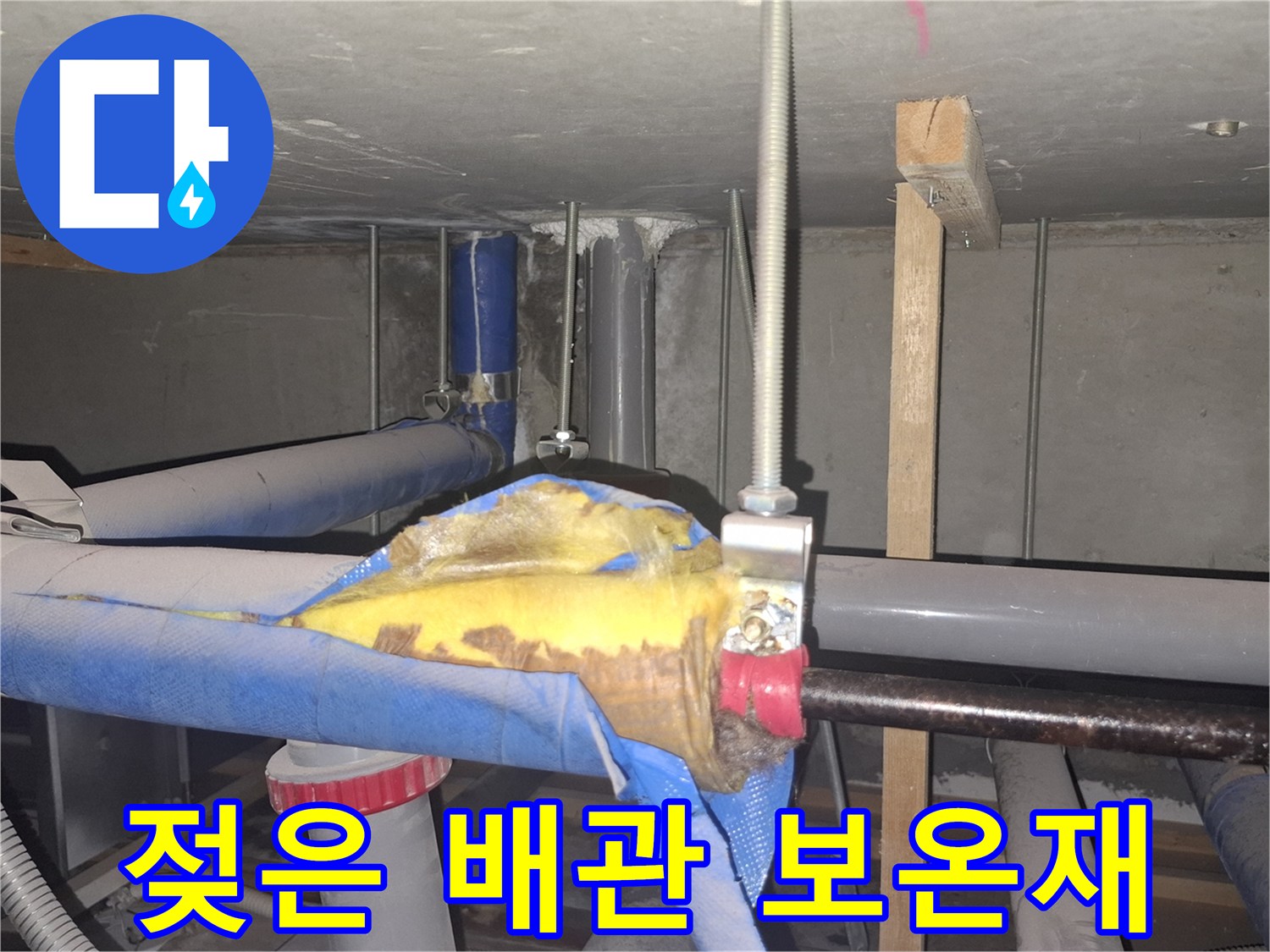 습기를-머금은-배관-보온재-및-연결부