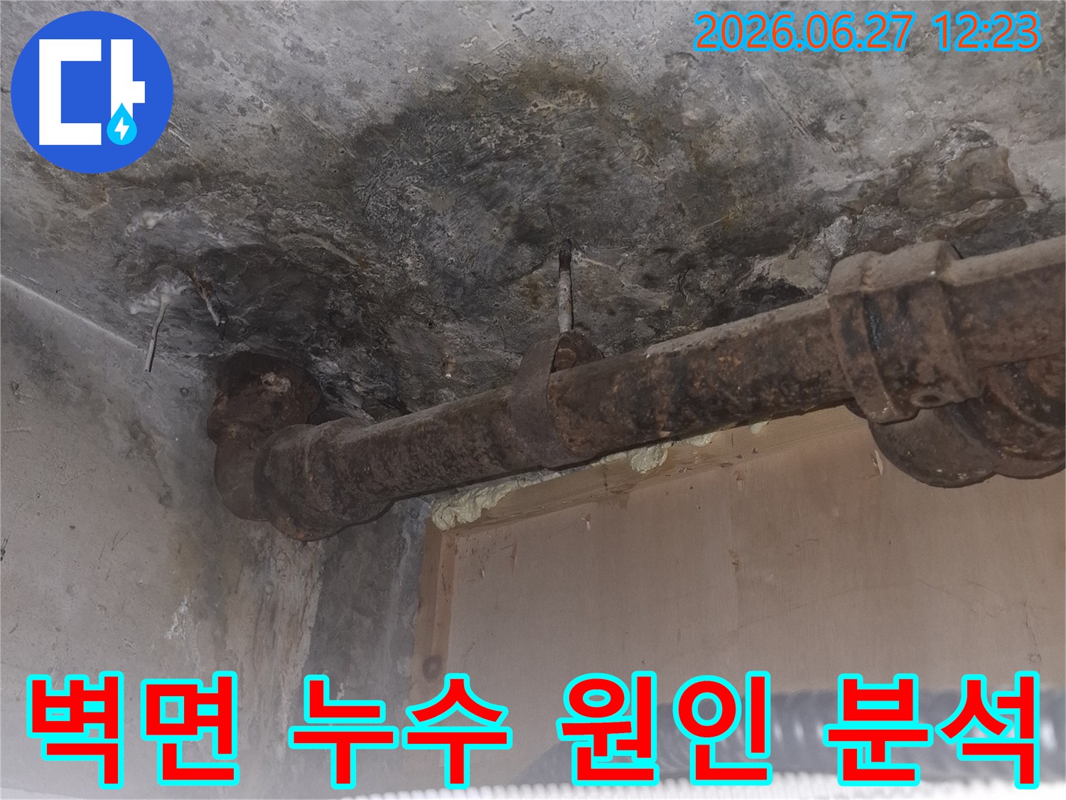 오래된 아파트의-녹슨 배관과-그로 인해 젖어버린-콘크리트 벽면의-누수 현장을-보여주는-상세 이미지입니다