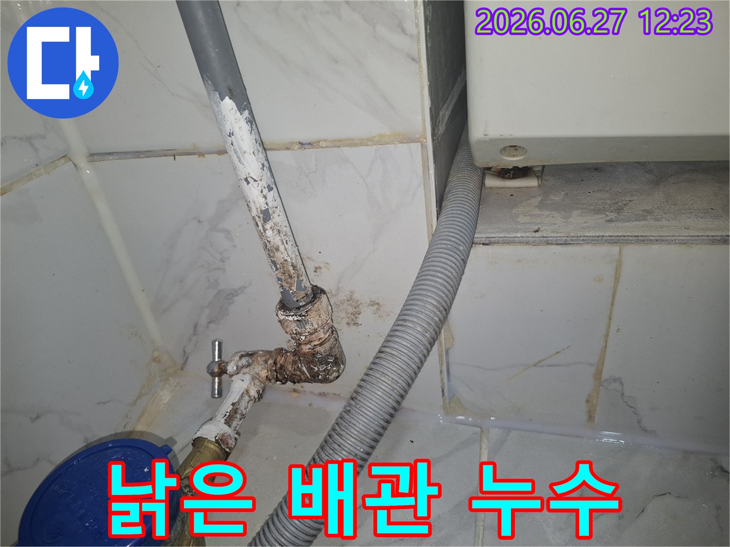 용산 이촌동 시범아파트의-오래되고-낡은 배관에서-발생한-누수 현장을-전문가가-종합적으로-진단하고-해결책을-모색하는-모습입니다