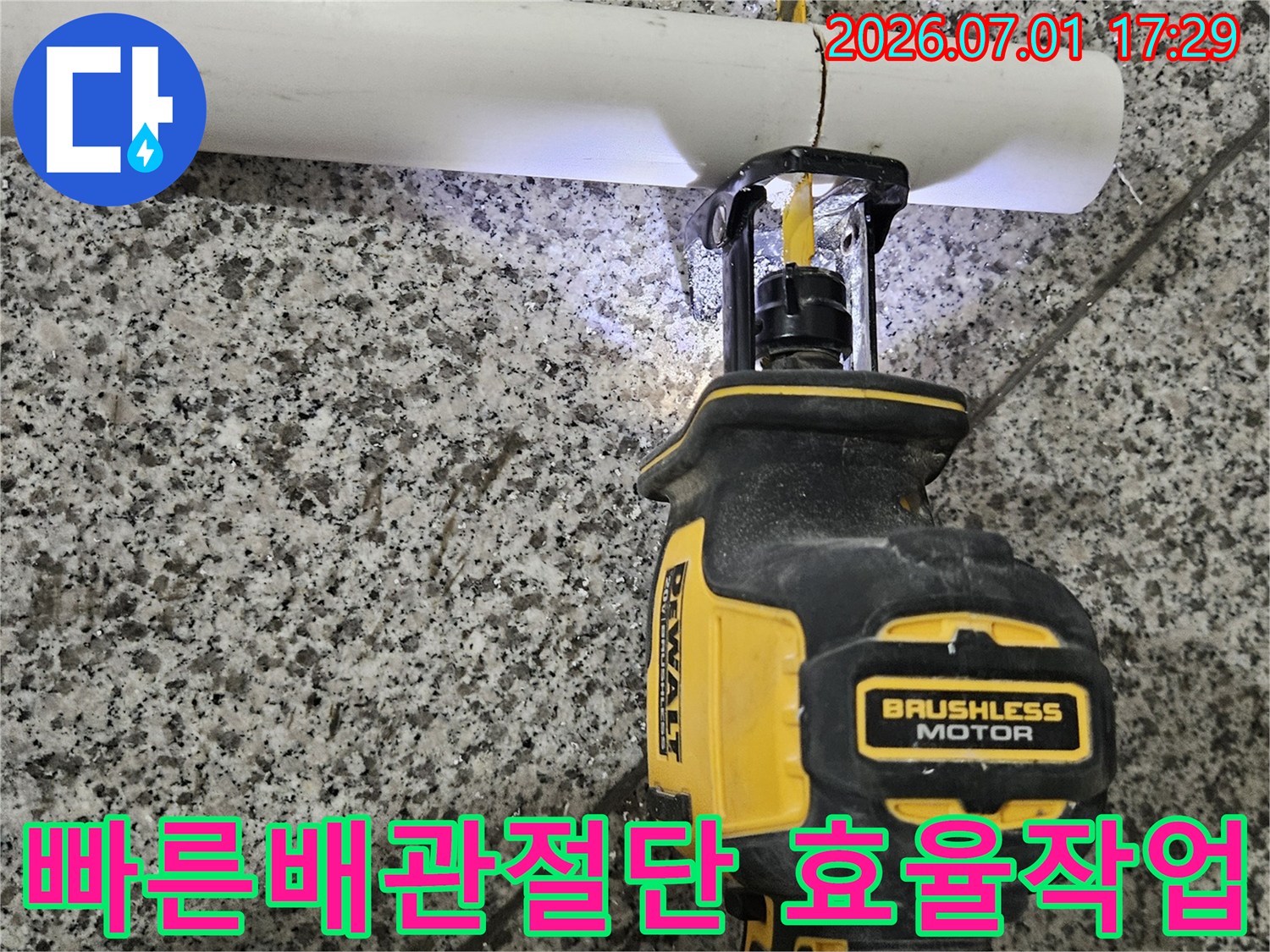 누수 공사를 위해-빠르고 효율적으로-배관을 절단하는-숙련된 기술자의-작업 현장입니다