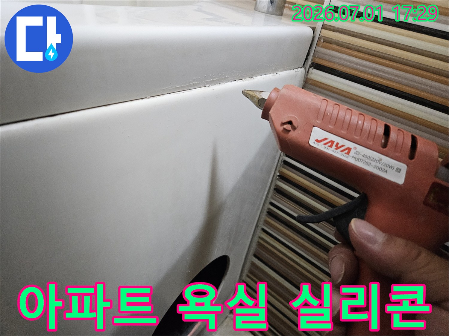 누수 전문 엔지니어가-아파트 욕실의-오래된 실리콘을-제거하고-새로운 방수 실리콘으로-틈새를 완벽하게-재시공하는 모습