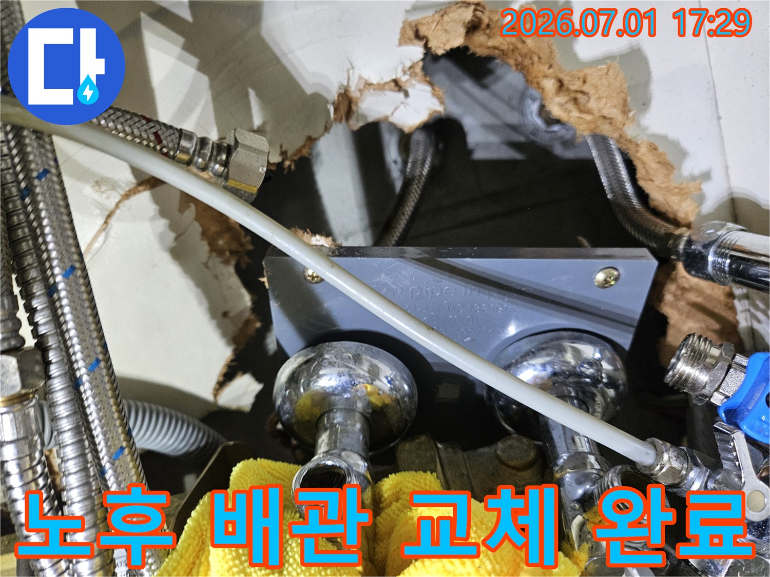 벽면 안쪽의-오래된 수도 배관을-새로운 배관으로-교체 완료한-작업 현장 모습
