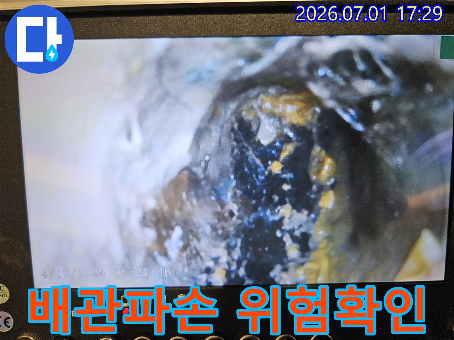오래된-건물의-수도관 내부에서-발견된-심각한-오염 상태는-배관 파손-위험을-시사합니다