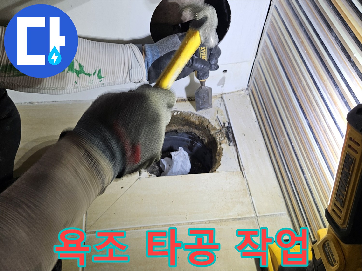욕조 측면을 타공하여 배관 상태를 육안으로 점검하는 모습입니다.