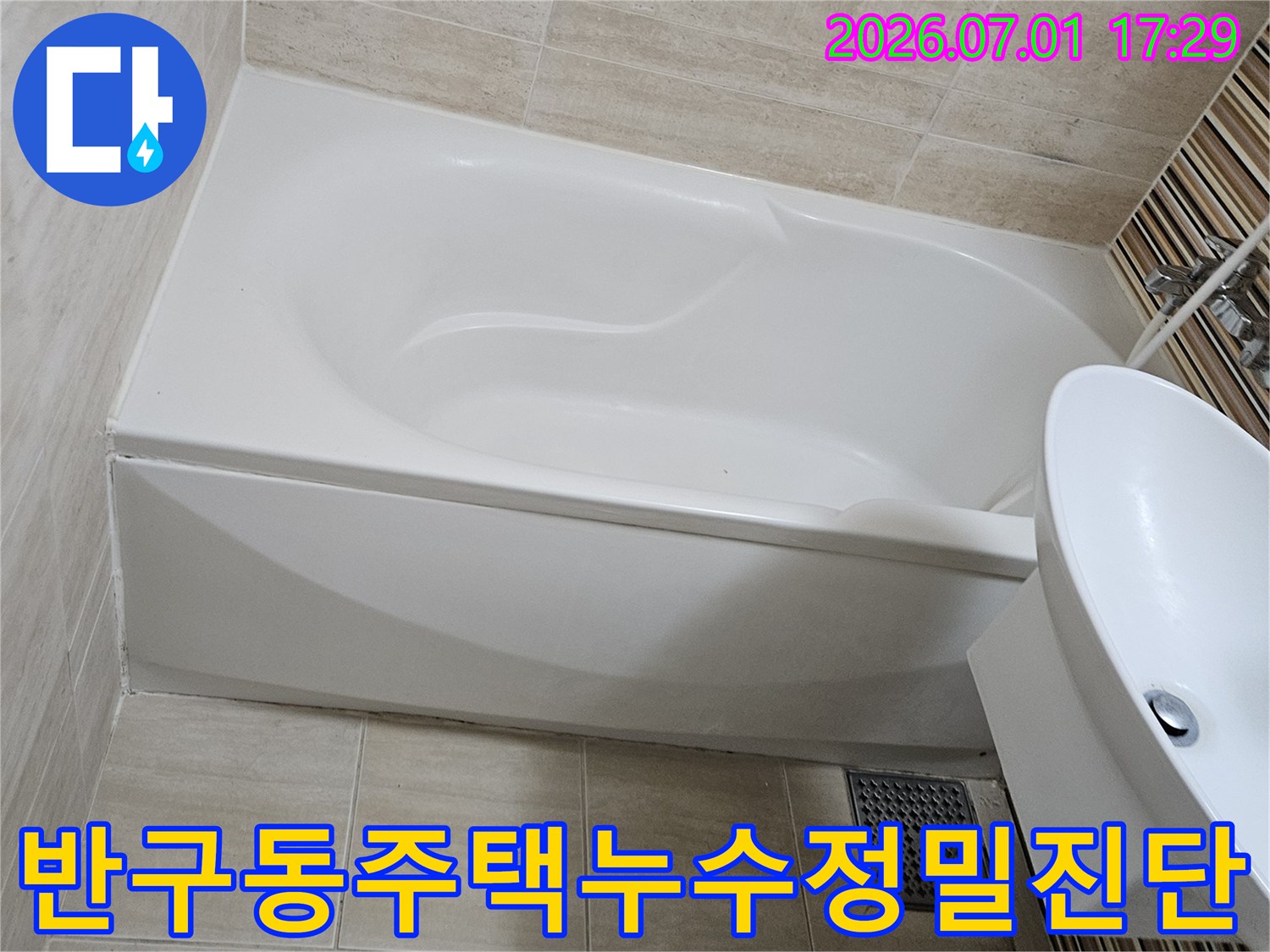 울산 반구동 주택 온수관 누수 현장에서-정밀 탐지 후 복구 작업을 준비하는 모습입니다.