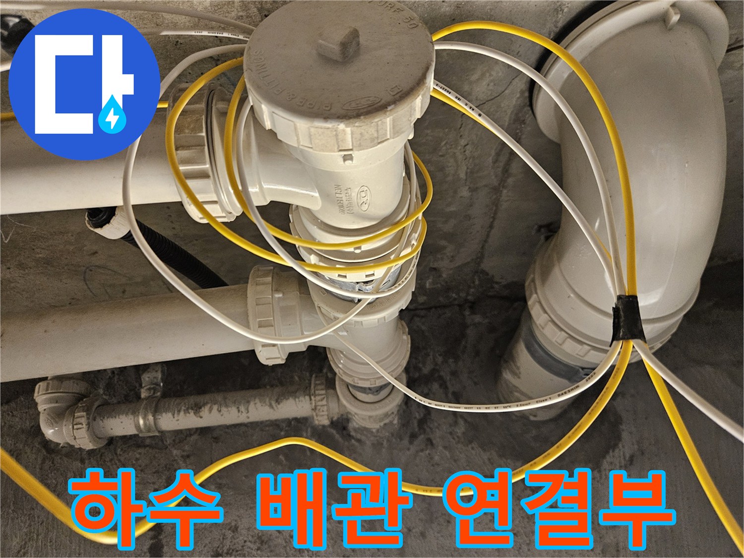 하수-배관-연결-부속-및-와이-자-부위-상태