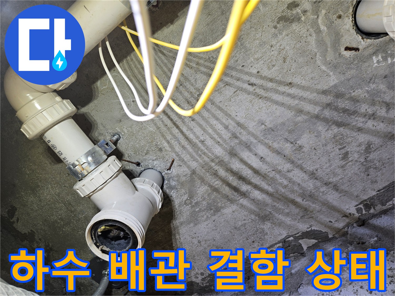 하수관-연결부위-배관-파손-확인