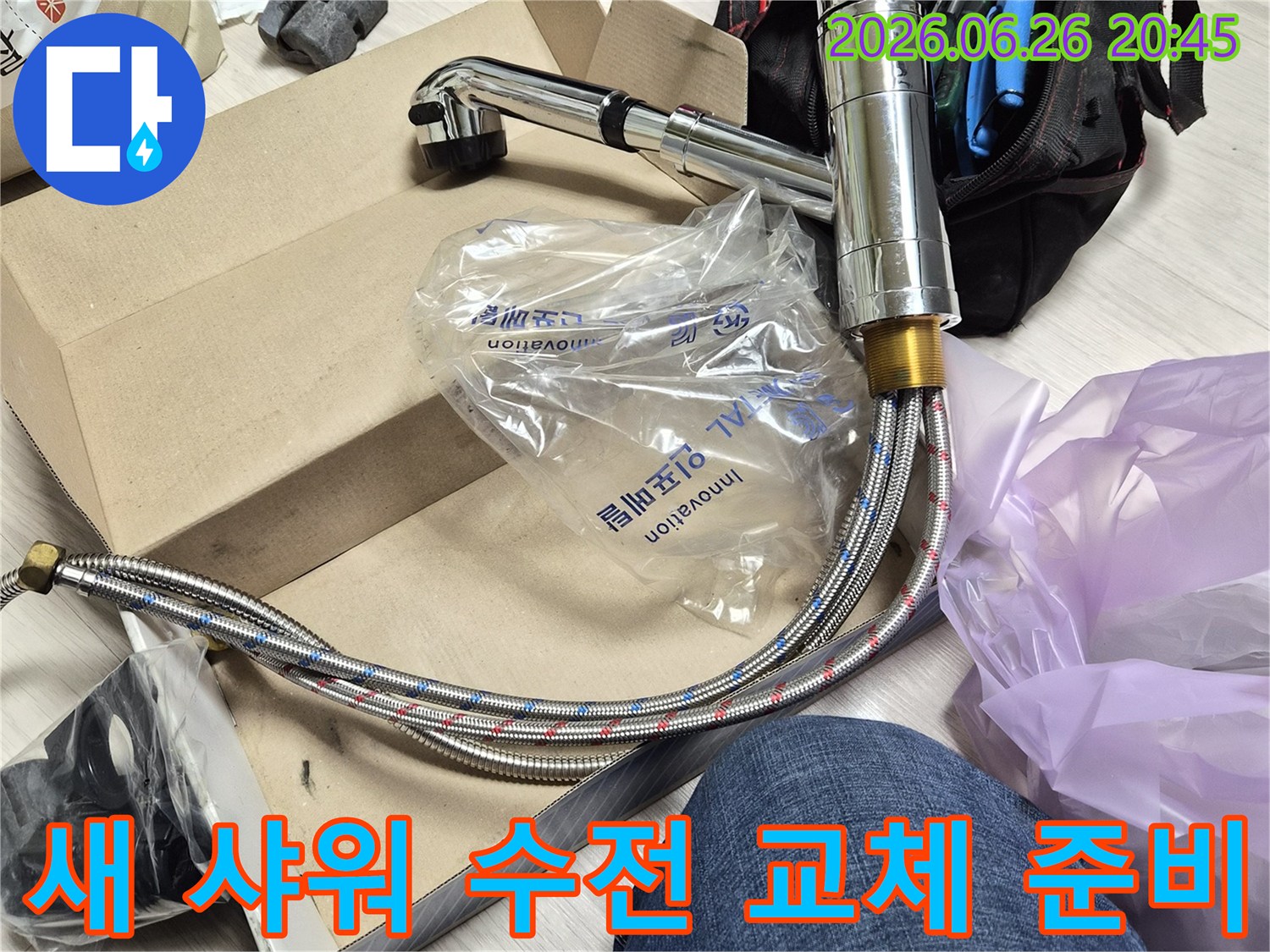 누수 공사 중-새로운 샤워 수전이-설치를 기다리고 있습니다.