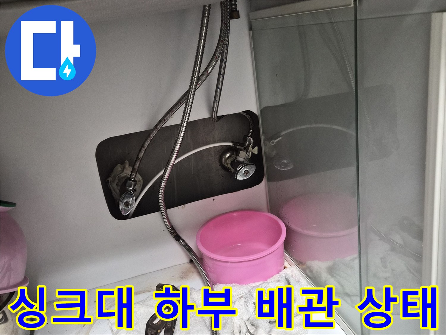 인천 부평 현장의 싱크대 하부장 내부 배관 연결 부위 모습