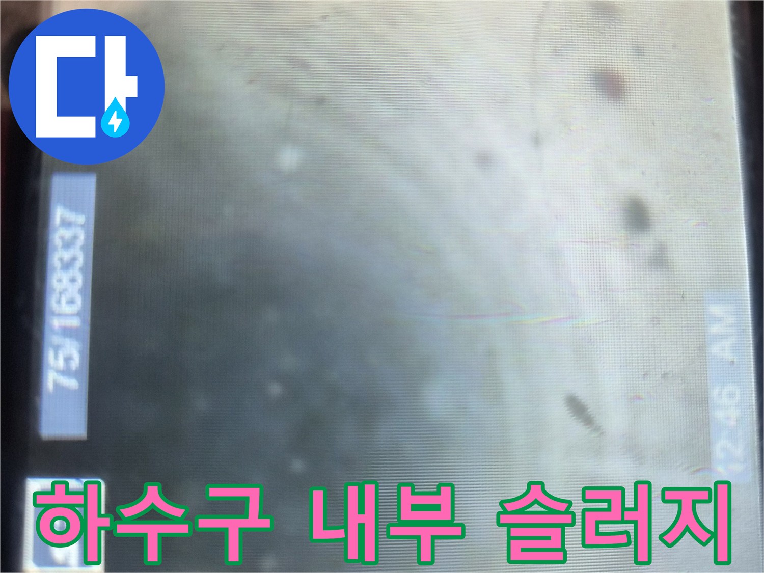 기름 슬러지로 가득 찬 배관 내부 모습