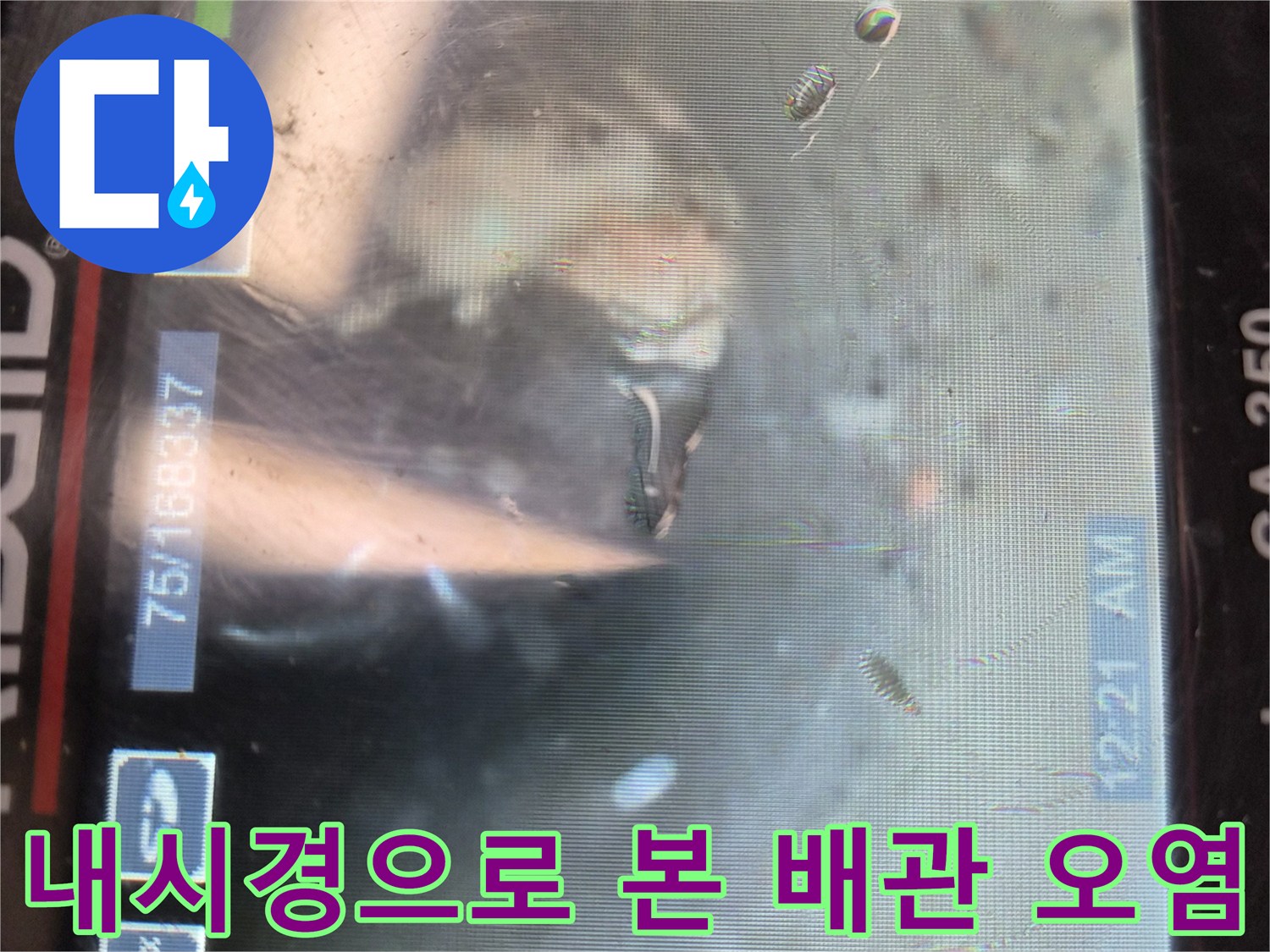 배관 내부의 기름 슬러지와 음식물 찌꺼기 상태