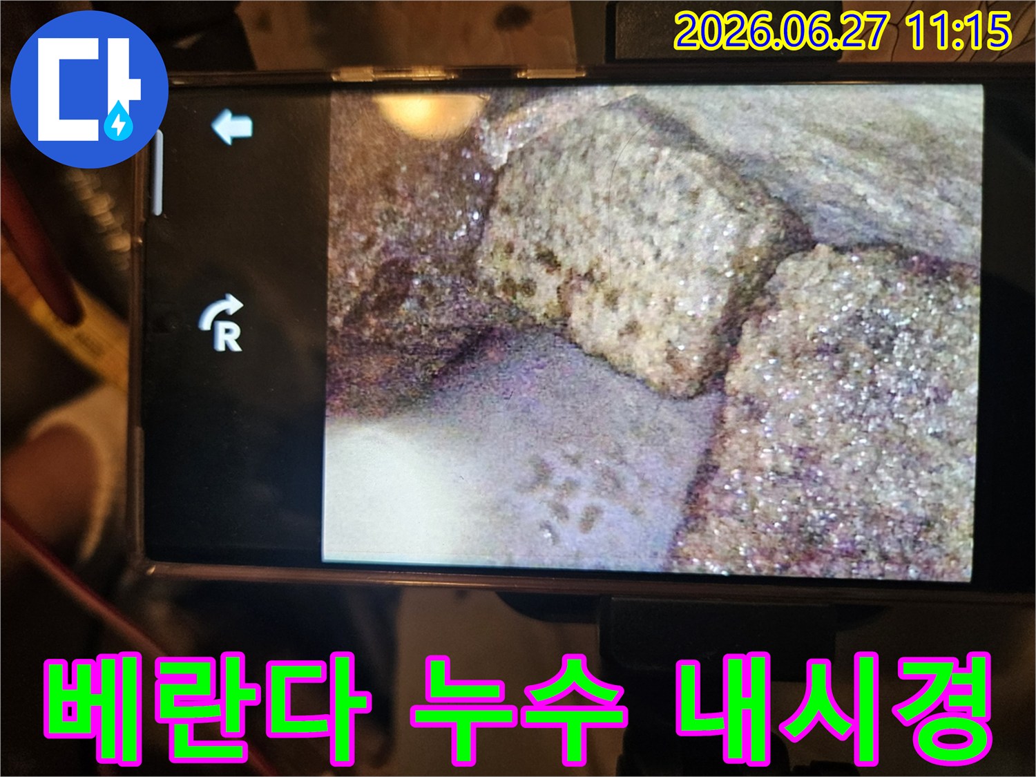 누수 탐지 과정에서-육안으로 확인이 어려운-배관 내부의 상태를-엔지니어가 내시경으로-생생하게 촬영하여-원인을 분석하고 있습니다.