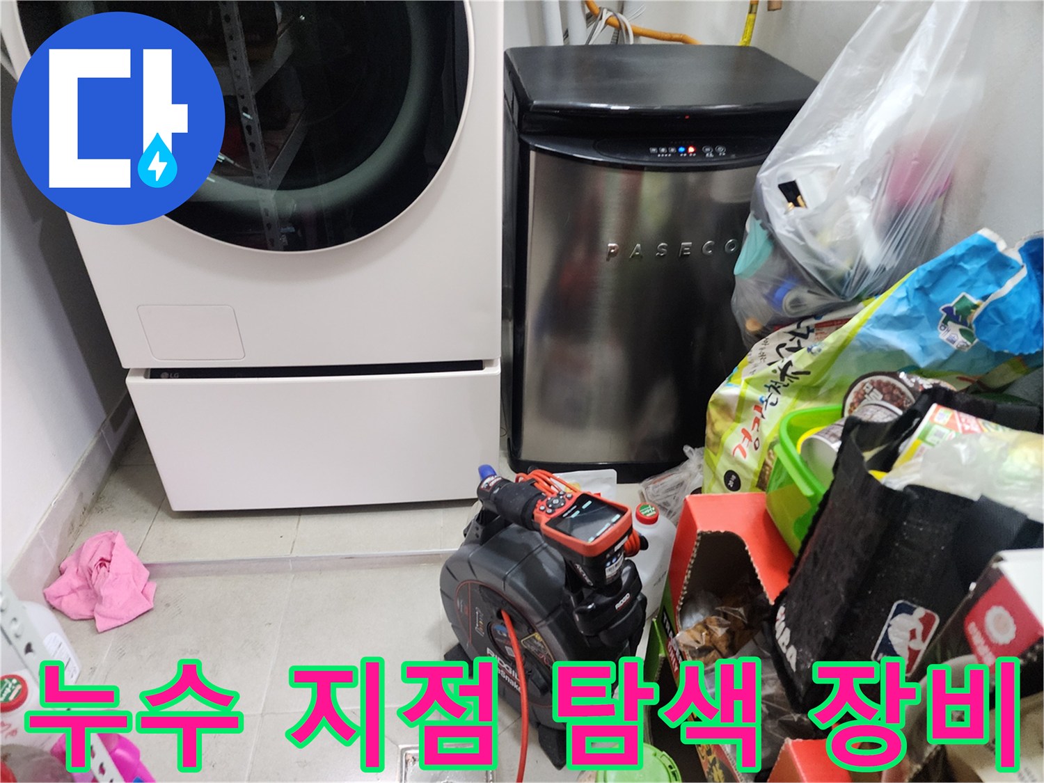 양주시 장흥면 현장에서 누수 위치를 찾기 위해 준비한 장치입니다.